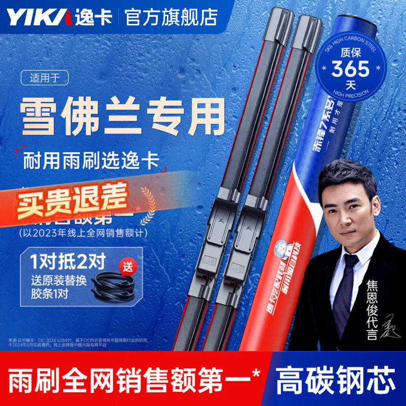 送胶条|雪佛兰专用逸卡雨刮器图片