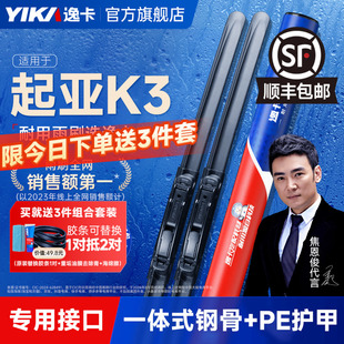 逸卡适用起亚K3S雨刮器13款 KX3原厂15无骨16静音汽车胶条雨刷 原装