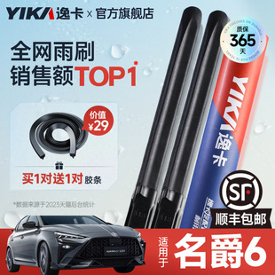 逸卡适用名爵6雨刮器mg6原装 原厂21无骨20胶条19汽车雨刷片 2018款