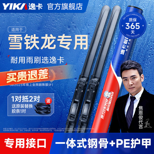 逸卡雪铁龙专用雨刮【+送胶条】