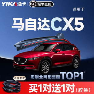 逸卡适用马自达CX5雨刮器二代12 原厂无骨静音胶条雨刷片 25年原装