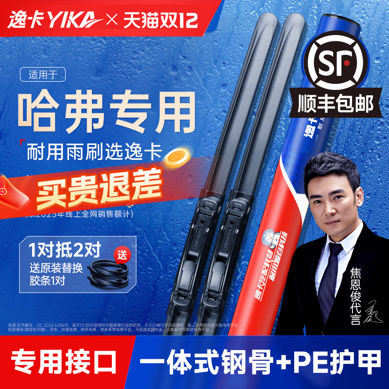 送胶条！哈弗原车专配逸卡雨刷