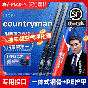 逸卡适用于宝马MINI 雨刷胶条 Countryman无骨静音雨刮器原厂原装