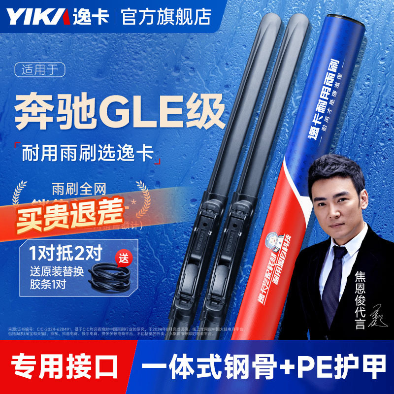 逸卡雨刷适用奔驰GLE原装雨刮器图片