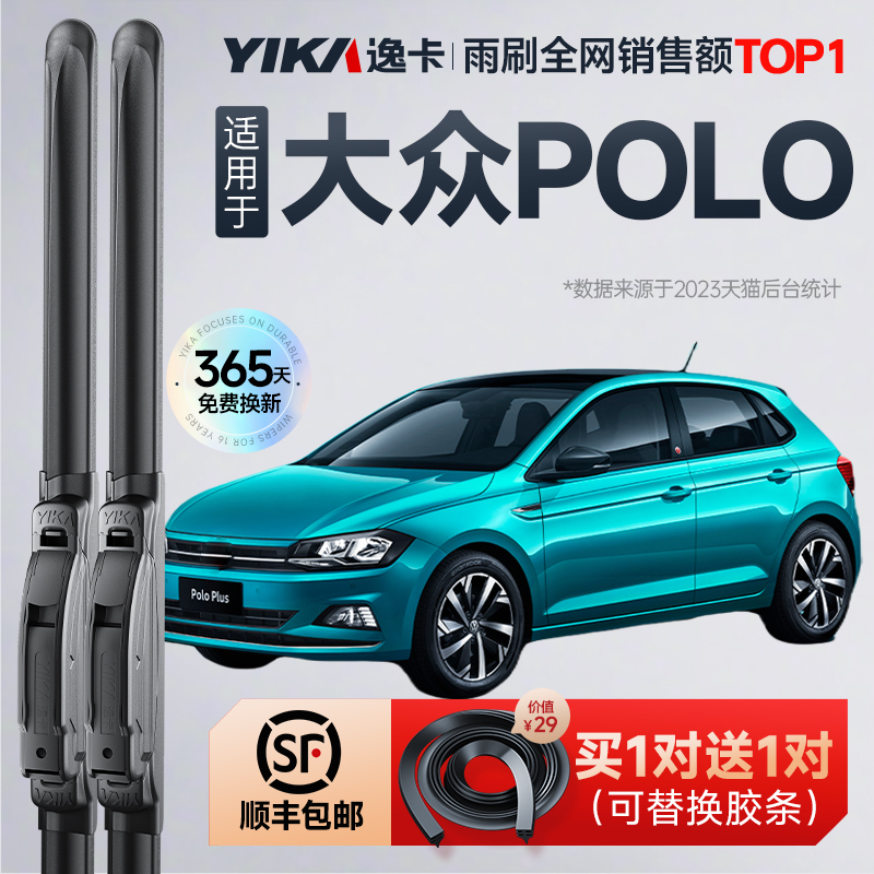 送胶条|1对抵2对|大众POLO雨刮