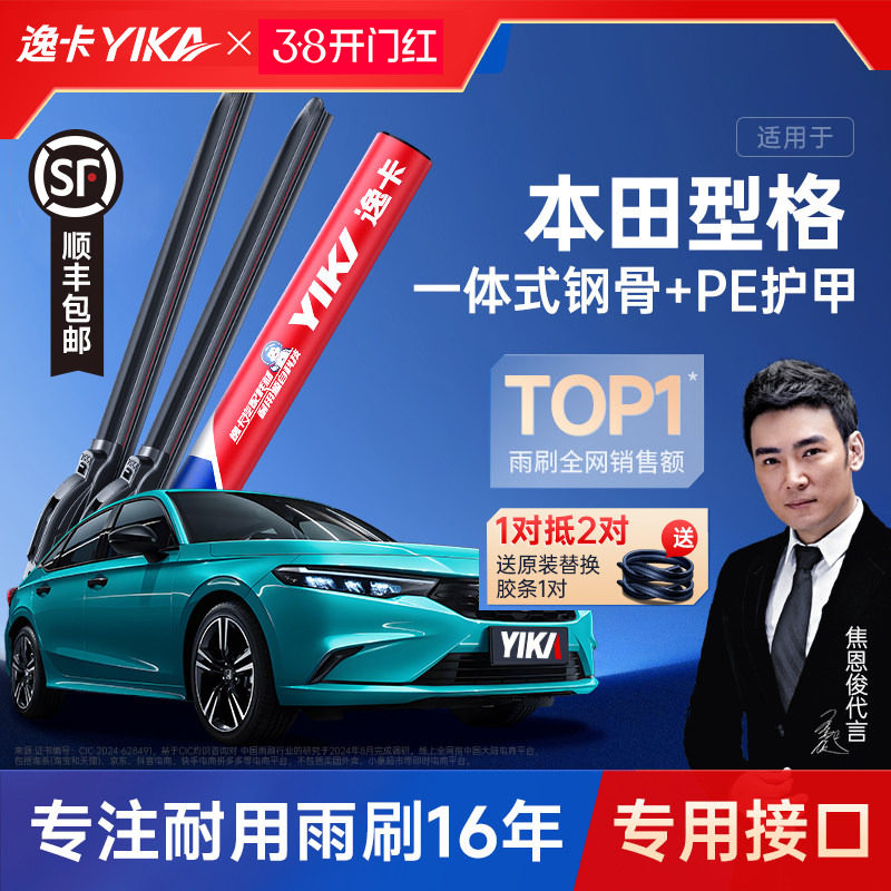 逸卡适用本田型格雨刮器22款原装无骨原厂胶条汽车配件静音雨刷片