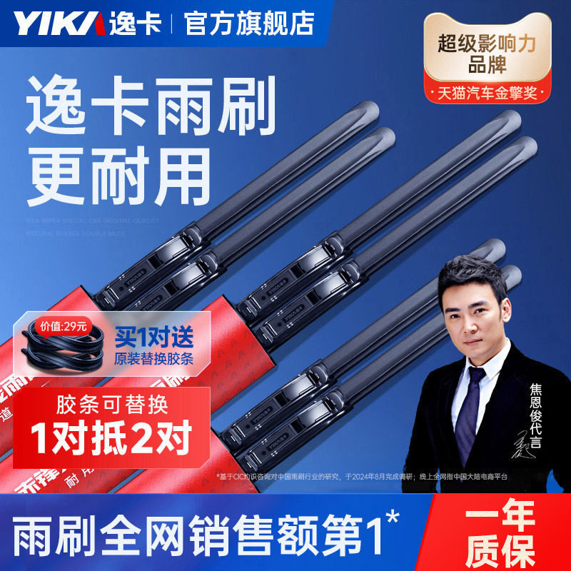 逸卡雨刮99%车系通用静音更耐用图片