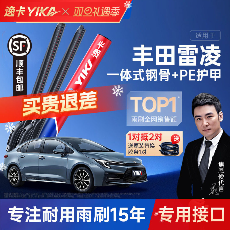 逸卡适用丰田雷凌雨刮器18胶条17原装19款21原厂汽车无骨雨刷片