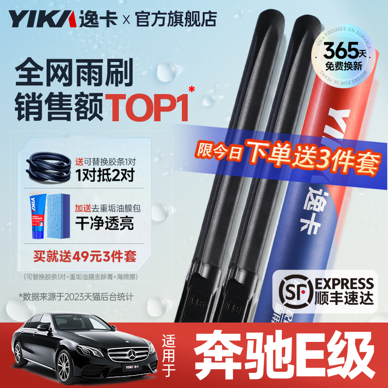 逸卡奔馳E級雨刮【送替換膠條】