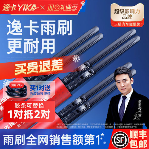 逸卡耐用雨刮器【送可替换胶条】