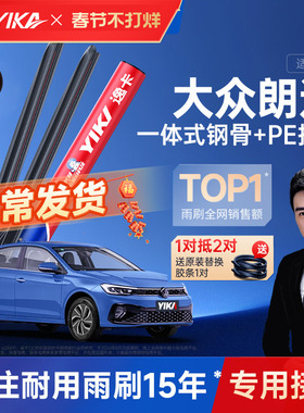 逸卡适用大众朗逸plus无骨雨刮器13汽车18胶条17款21原装19雨刮片