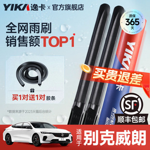 逸卡适用别克威朗gs雨刮器pro原装 17汽车雨刷 19年18无骨胶条15款