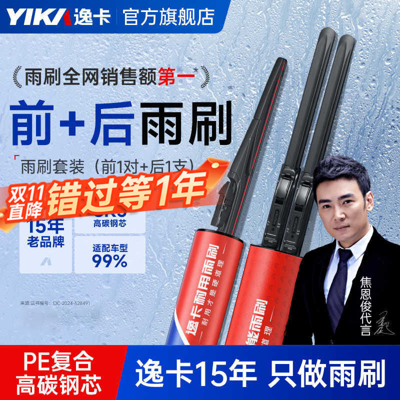 逸卡前后雨刮器汽车无骨耐用雨刷通用型静音车窗后雨刮片原装胶条