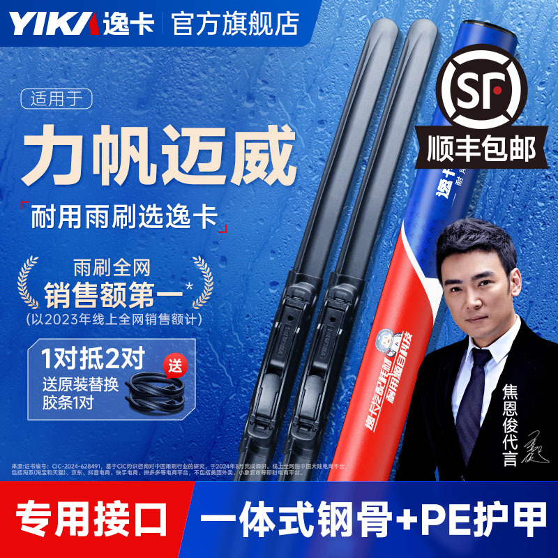 逸卡雨刷适用力帆迈威原装雨刮器