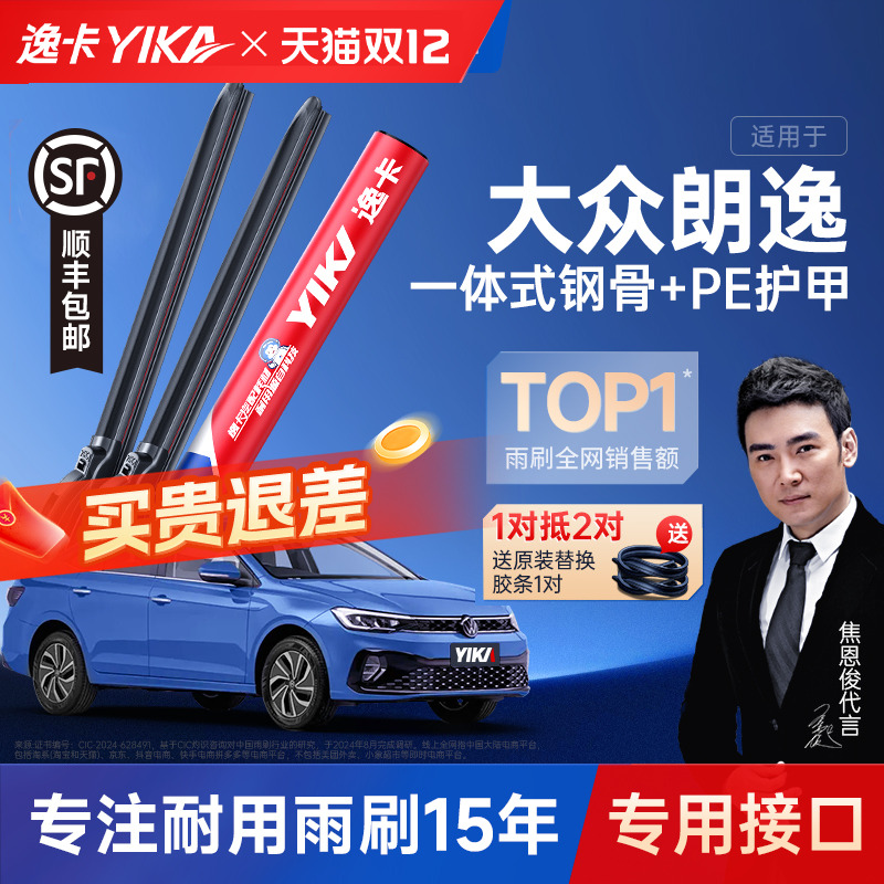 送胶条|1对抵2对|大众朗逸雨刮