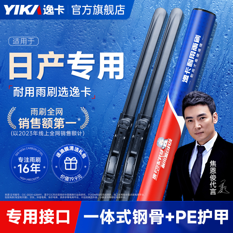 逸卡适用日产轩逸天籁雨刮器逍客专用骐达汽车奇骏胶条无骨雨刷器