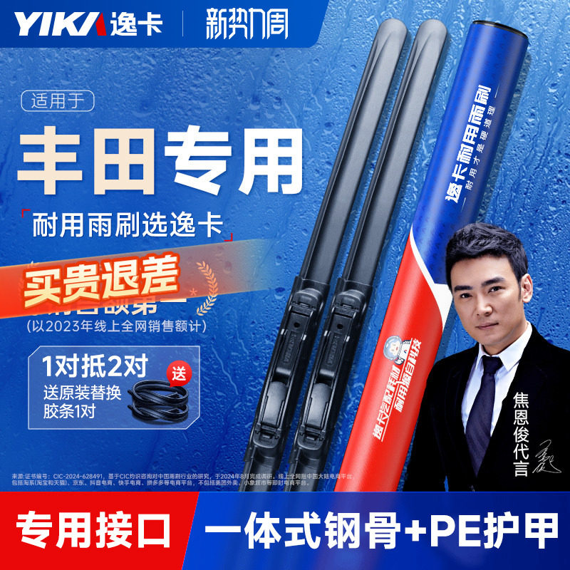 逸卡适用丰田亚洲龙雨刮器威兰达奕泽CHR威驰无骨致炫雨刷片锐志