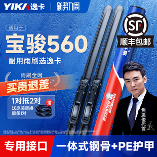 18款 汽车无骨雨刷片胶条 2016 逸卡适用宝骏560雨刮器原厂原装