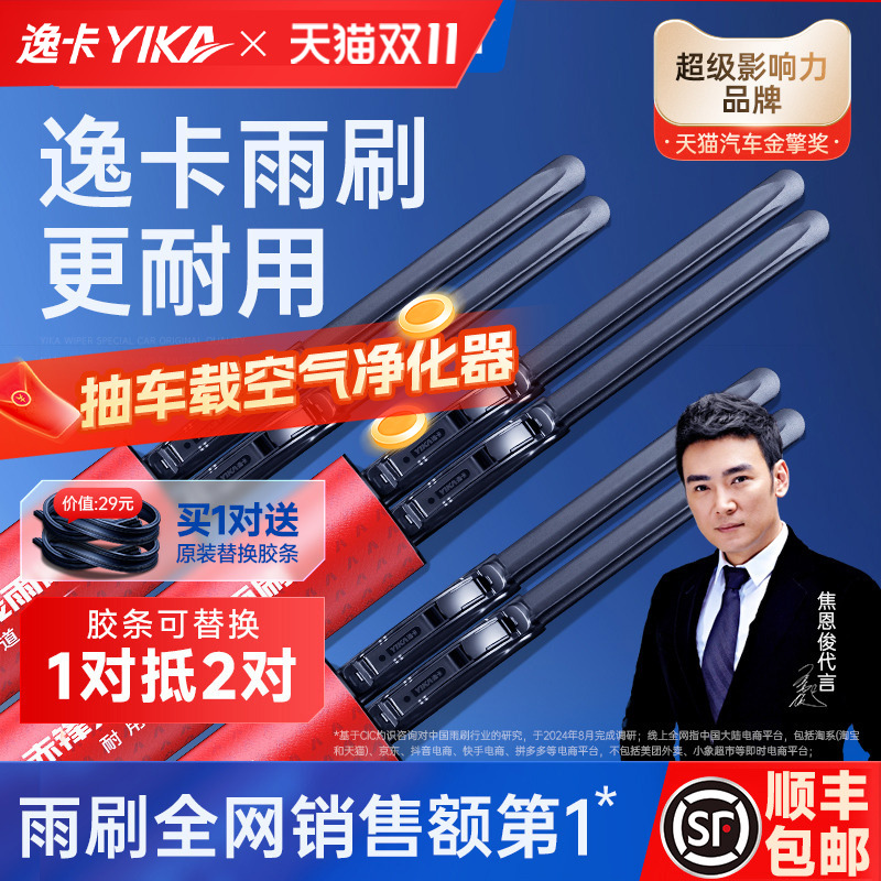 逸卡耐用雨刮器【送可替换胶条】