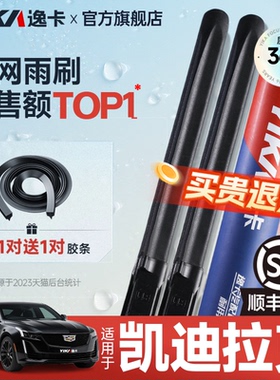 逸卡适用凯迪拉克atsl雨刮器XT5原装XTS无骨CT5静音XT4胶条雨刷片