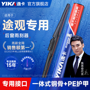 无骨13后窗15雨刷13胶条片 原装 逸卡适用大众途观l后雨刷器19 16款