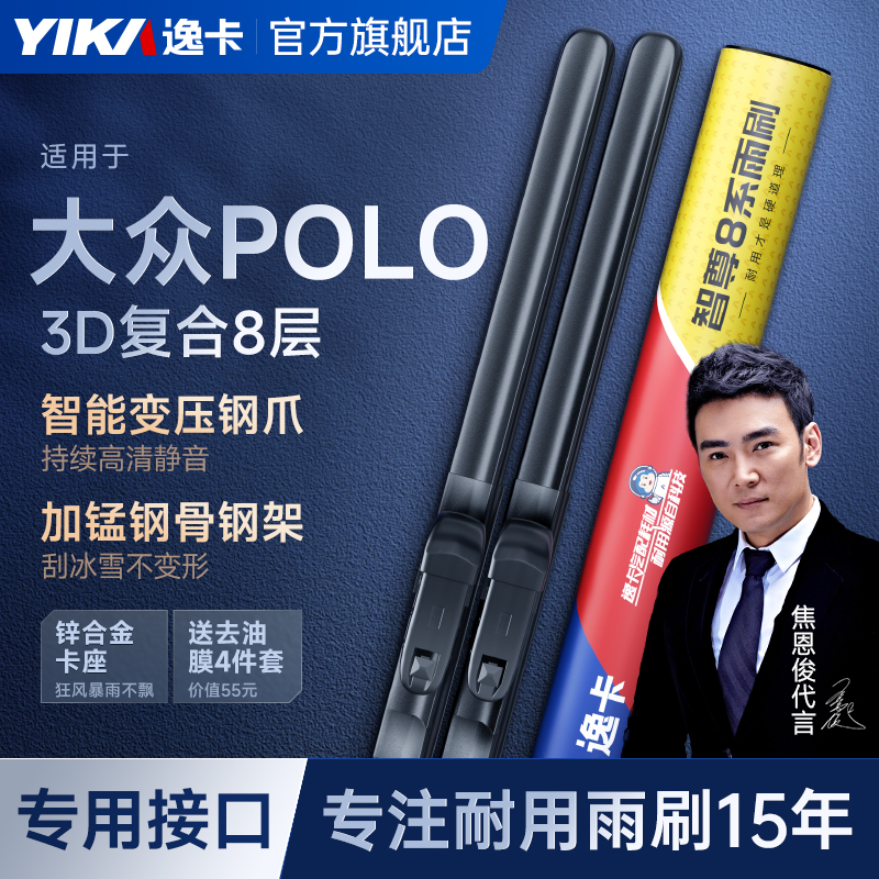 逸卡智尊8系雨刮器适用大众polo