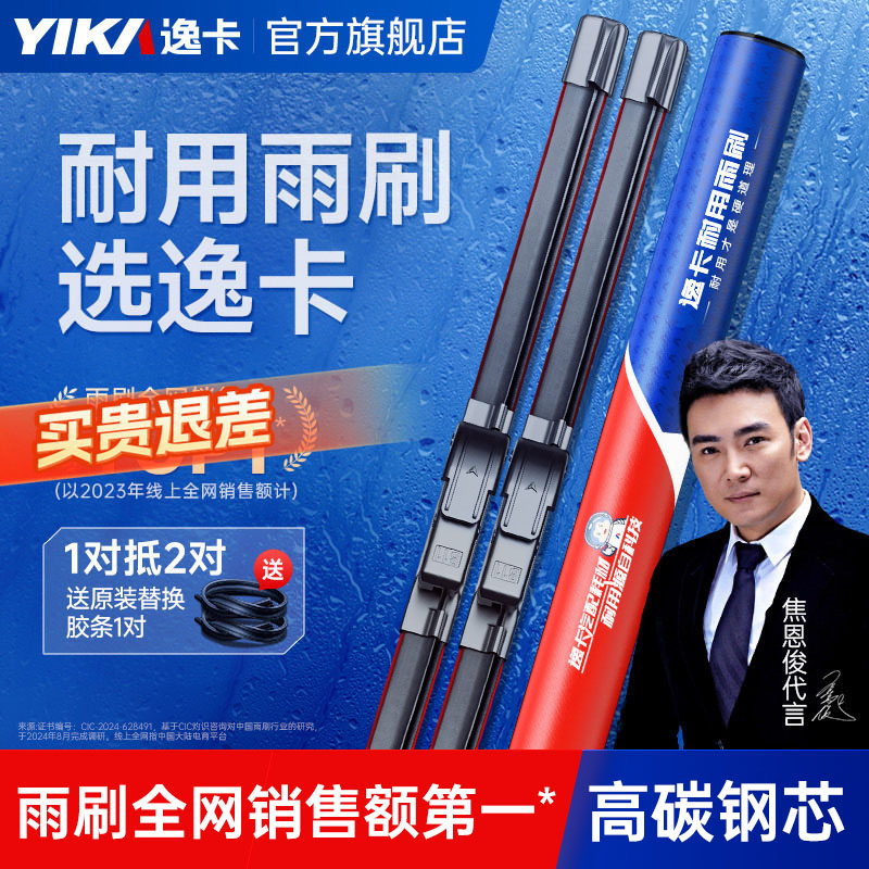 送胶条！逸卡原车专配耐用雨刷图片