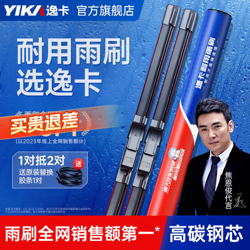 送胶条！逸卡原车专配耐用雨刷