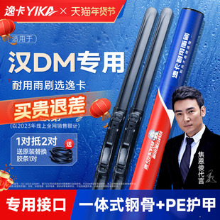 逸卡雨刮器适用比亚迪汉DM雨刷原装无骨胶条21年款车用原厂雨刷片