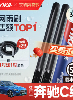 逸卡适用奔驰C级雨刮器原装c200l/c260l/c180l/c230l无骨雨刷胶条