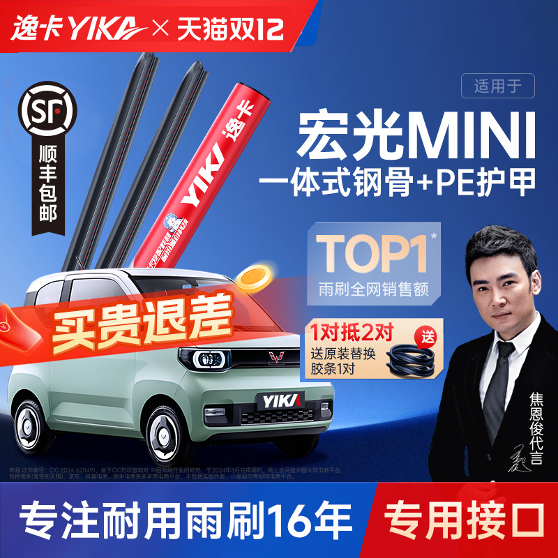 送胶条|1对抵2对|宏光MINI雨刮