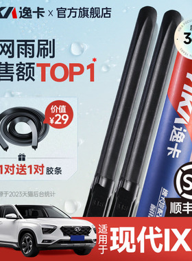 逸卡适用现代ix35雨刮器15原装20款21无骨18胶条ix25汽车雨刷片16