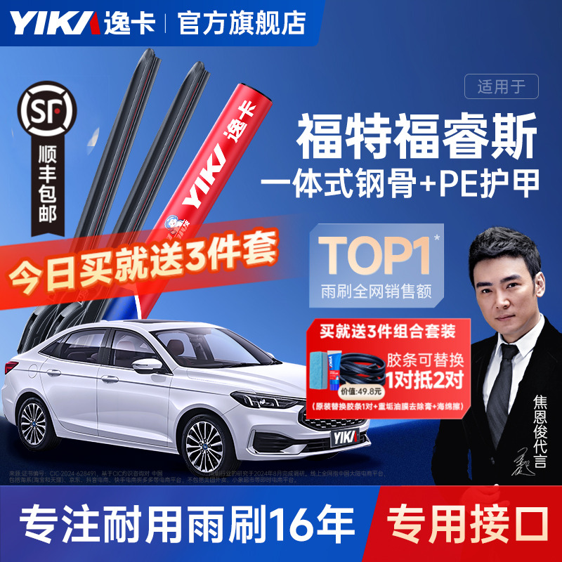 逸卡福睿斯雨刮【+送替换胶条】