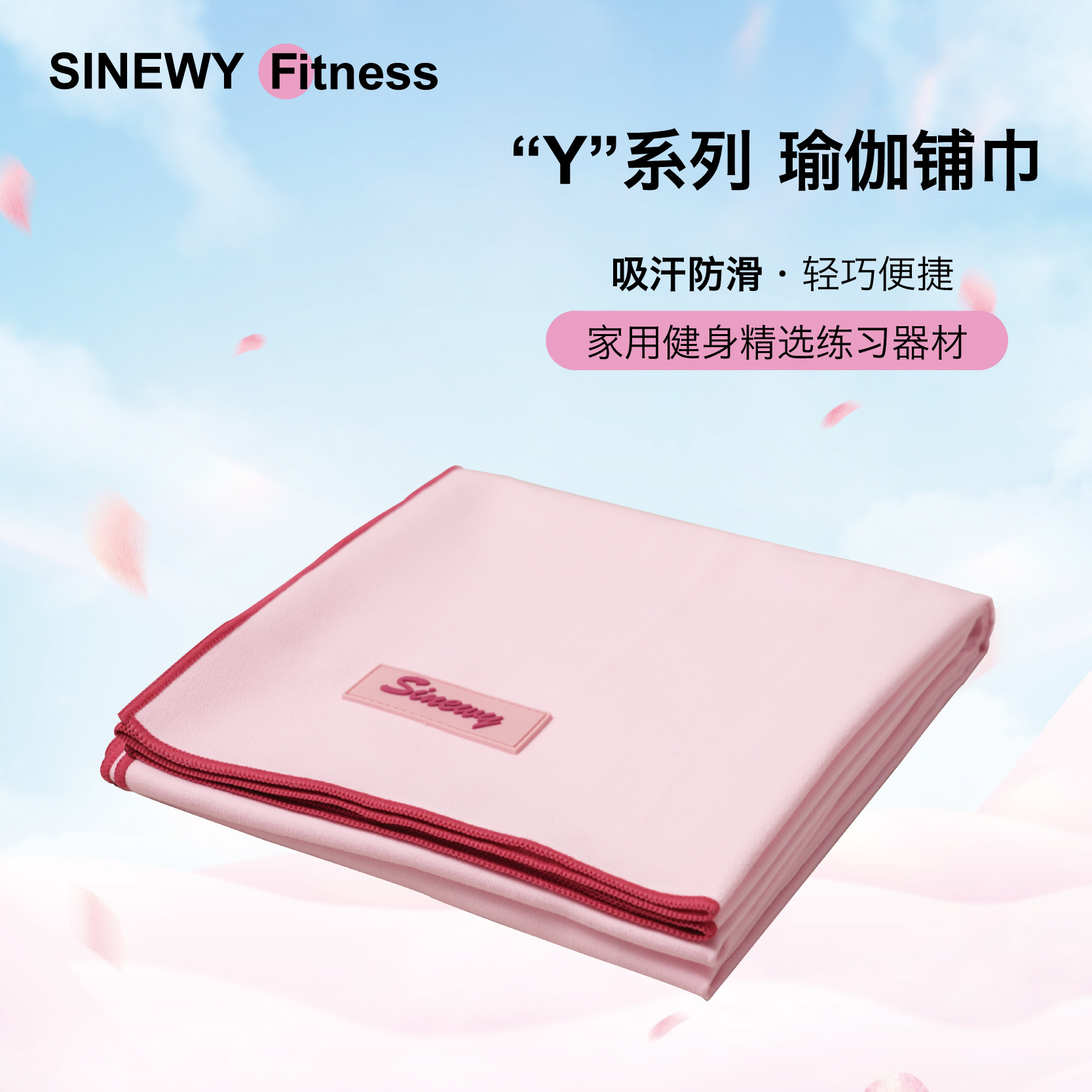 赛捷瑜伽垫布铺巾专业吸汗防滑便瑜珈毯毛巾隔脏休息女盖毯被健身