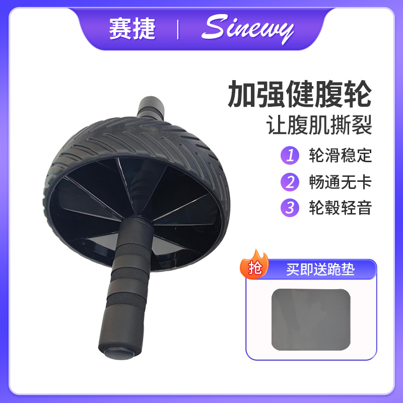 赛捷健腹轮家用健身器材男女练腹肌收腹器卷腹机滚轮健腹器瘦肚子