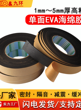 eva海绵胶带单面黑色泡棉泡沫自粘防撞隔音门窗户缝隙防风密封条