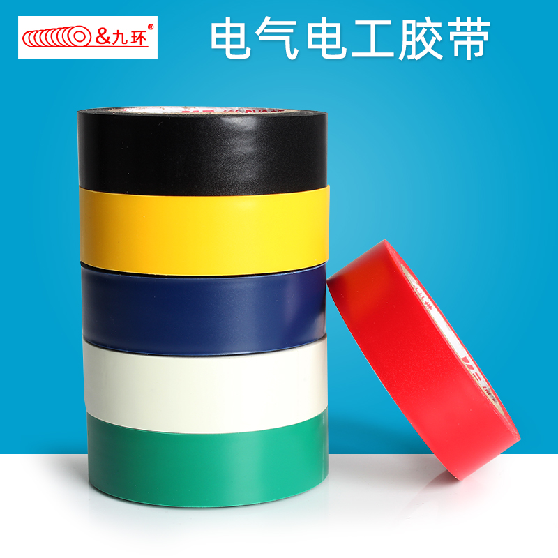 永乐彩色电工电气胶带绝缘耐温电胶布pvc胶布阻燃电线电气绝缘胶