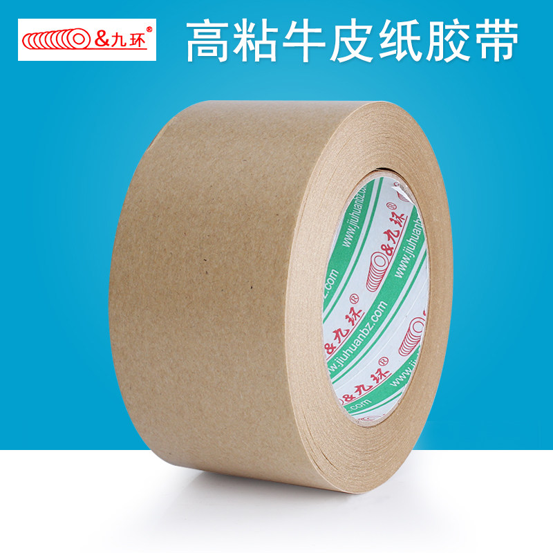 牛皮纸胶带 免水4.8cm*50m高粘自粘牛皮胶封箱带九环牛皮胶纸批发