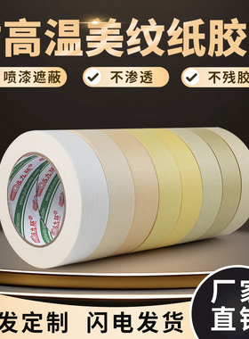 220高温美纹纸胶带耐高温黄色美纹纸胶带汽车喷漆烤漆遮蔽纸胶带