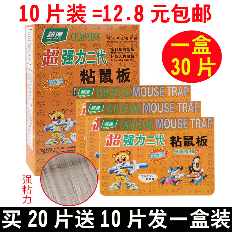 超强力10片装家用粘鼠板