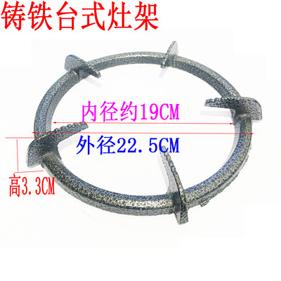家用普通台式燃气灶具配件煤气灶圆形炉架铸铁加厚防滑锅架支架