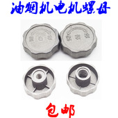 油烟机风轮叶轮螺母螺帽电机反向固定风轮轴螺丝抽油烟机配件 包邮