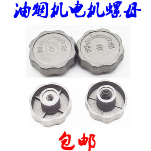 包邮油烟机风轮叶轮螺母螺帽电机反向固定风轮轴螺丝抽油烟机配件