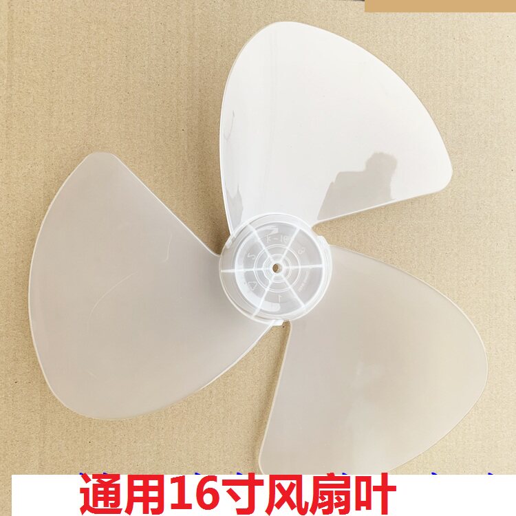 电风扇风叶叶片通用十六寸400MM叶子风扇叶16寸落地扇扇叶包邮