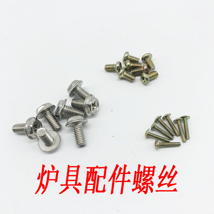 微动开关螺丝嵌入式水盘专用螺丝不锈钢螺丝高脚炉头燃气灶具配件