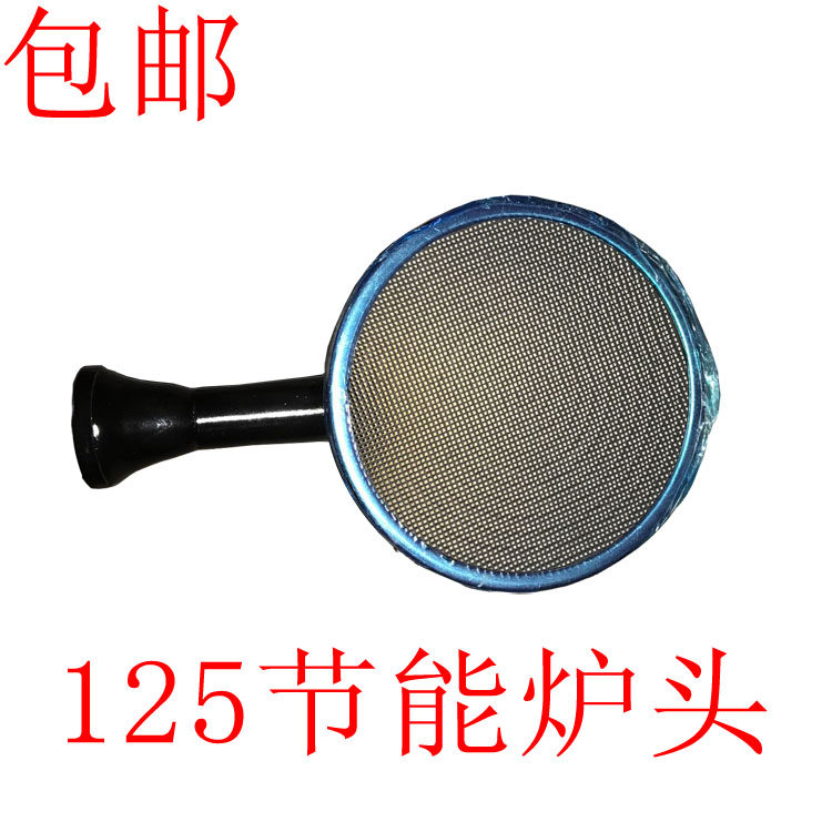 包邮灶具配件燃气灶红外线节能炉头 煤气灶芯火锅炉液化气灶配件