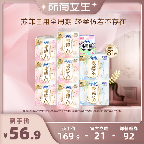 【所有女生直播间】苏菲裸感s日夜用卫生巾组合 柔软亲肤透气