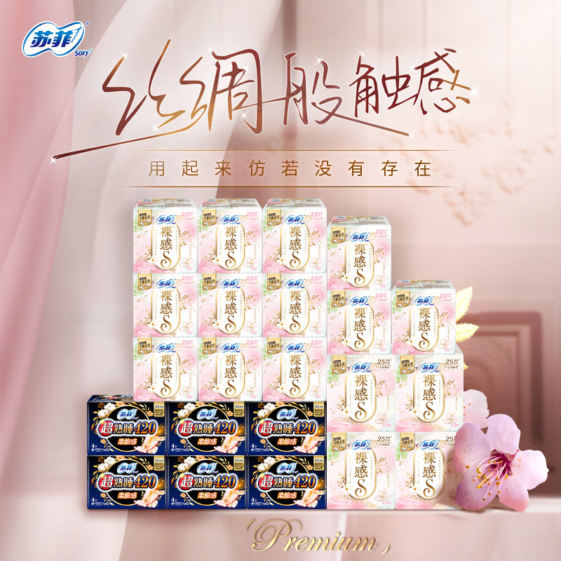 sofy/苏菲卫生巾裸感S超熟睡超薄日夜用周期卫生巾160片组合使用感如何?
