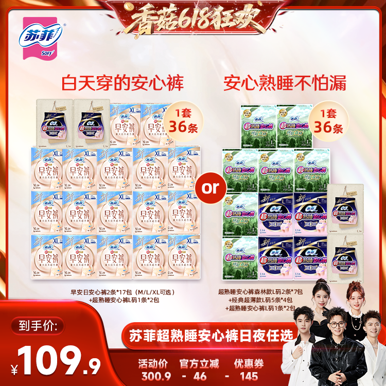 【香菇618】苏菲卫生巾超薄日夜裤型早安裤森林量大安心裤任选