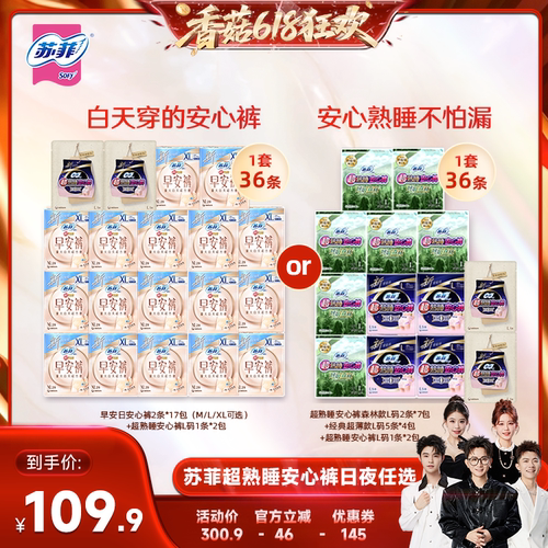 苏菲卫生巾安心裤任选